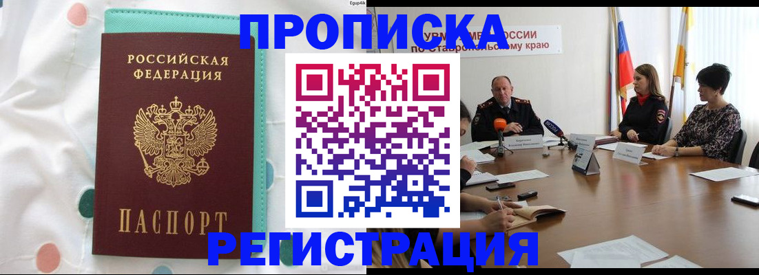 прописка в квартире в Гвардейске