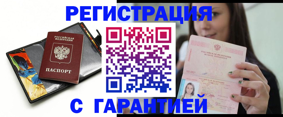 временная регистрация купить в Гвардейске