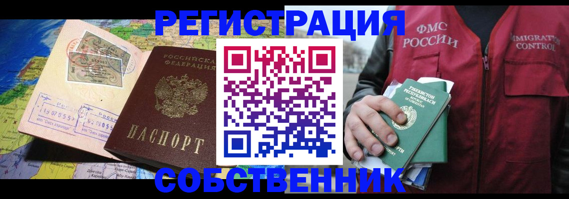 прописка для работы в Гвардейске